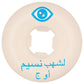 OJ Skateboard Wheels Nassim Lachhab Elite 99a White 54mm